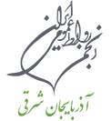 East Azerbaijan Public Relations Association Logo