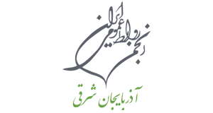 East Azerbaijan Public Relations Association Logo