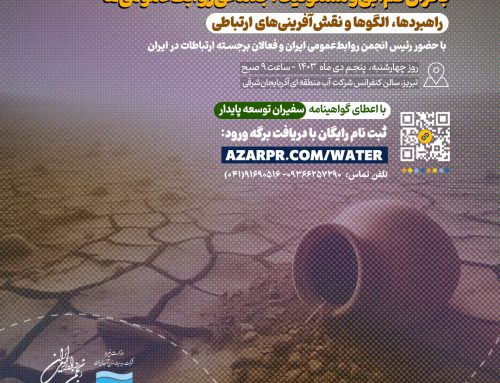 Specialized Seminar: “Water Scarcity Crisis and the Social Responsibility of Public Relations”