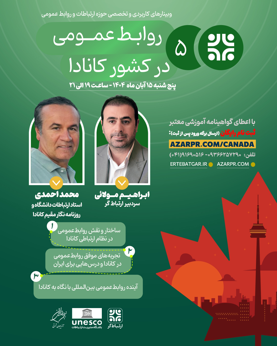 هزینه ثبت نام: رایگان